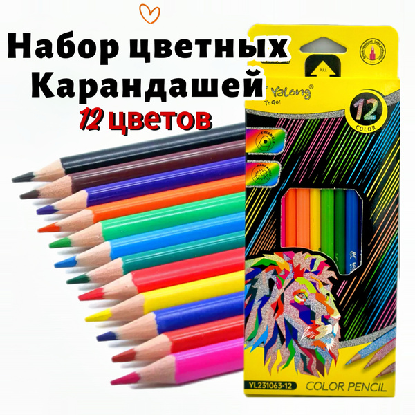 Набор подарочных карандашей, Карандаши цветные, 12 цветов Yalong Color ...
