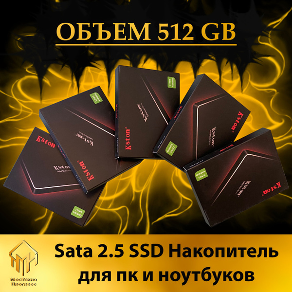 512 ГБ Внутренний SSD-диск Kston sata ssd (6 gb/s) - купить по выгодной ...
