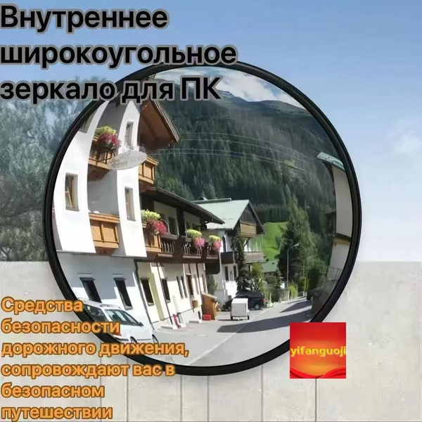 Зеркало обзорное сферическое 450 мм купить на OZON по низкой цене ...