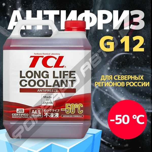 Антифриз TCL LLC (-50гр) красный, 2л, Готовый раствор купить по ...