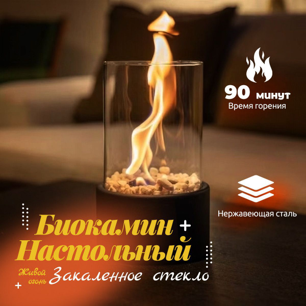 Мини-биокамин настольный, напольный камин спиртовой декоративный для ...
