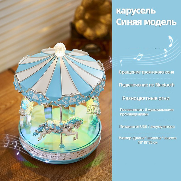 Музыкальная шкатулка-карусель, встроенная музыка, Bluetooth-устройство ...