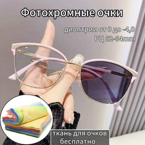 Женская мода кошачий глаз фотохромные очки с минус диоптрий 0 -4,0 ...