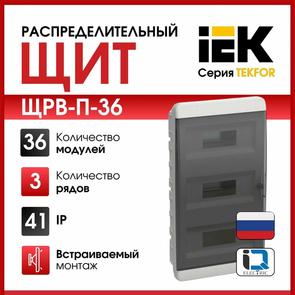 Щит распределительный встраиваемый IEK серия (TEKFOR) ЩРВ-П-36 IP41 36 ...