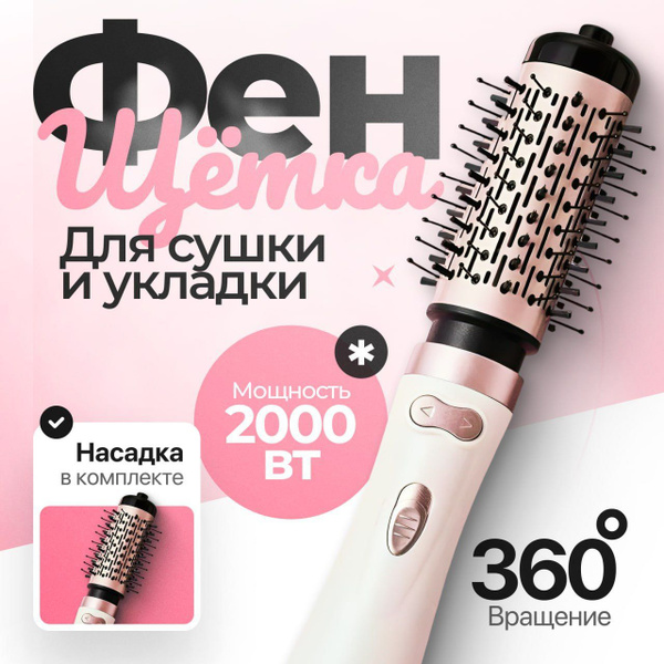 Фен щетка для волос King с вращением насадки 2в1 для сушки и укладки ...