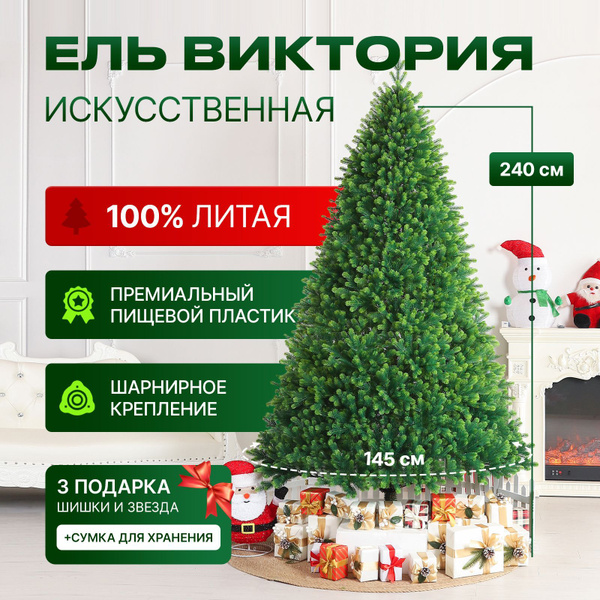 Елка литая искусственная Виктория 240 см Гранд Елка купить на OZON по ...