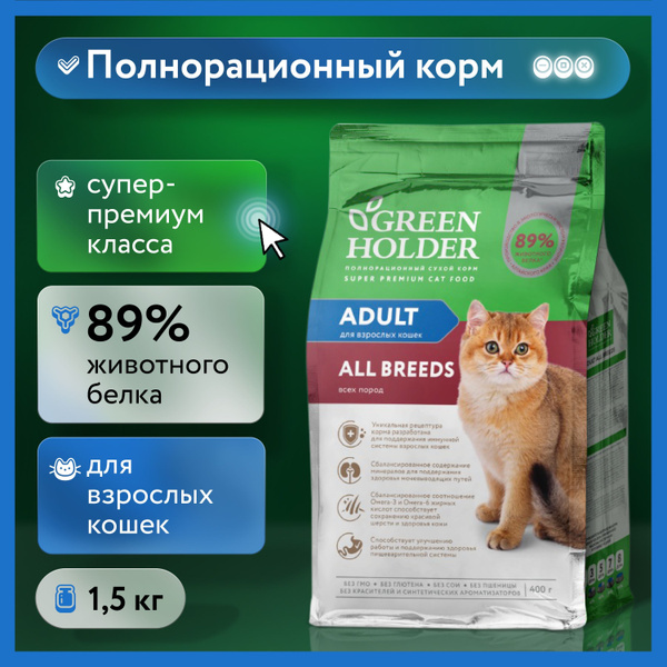 Сухой полнорационный корм для взрослых кошек всех пород супер премиум ...