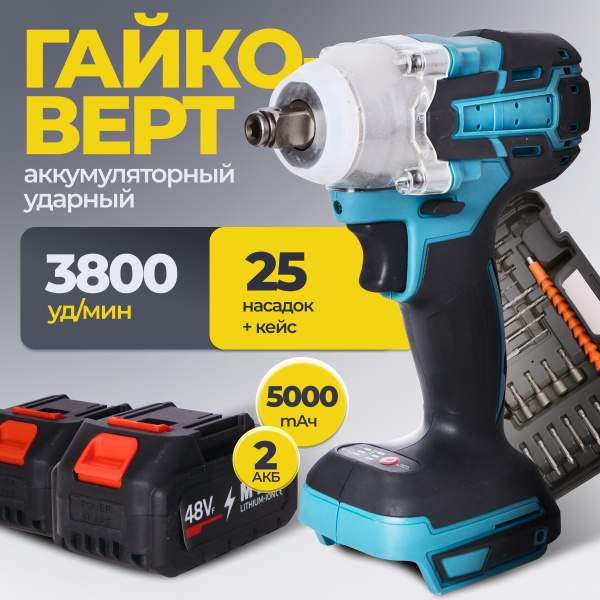 Гайковерт аккумуляторный ударный с 25 насадками в кейсе, мощный ...