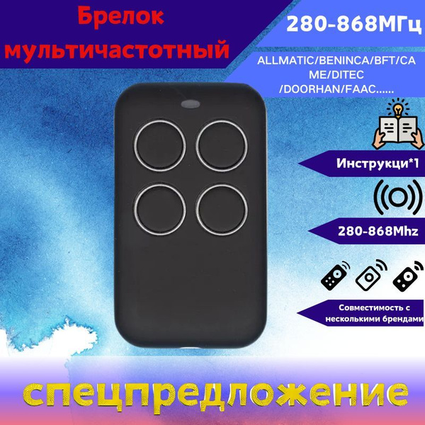 Универсальный пульт для шлагбаумов и ворот SIM-SIM купить на OZON по ...