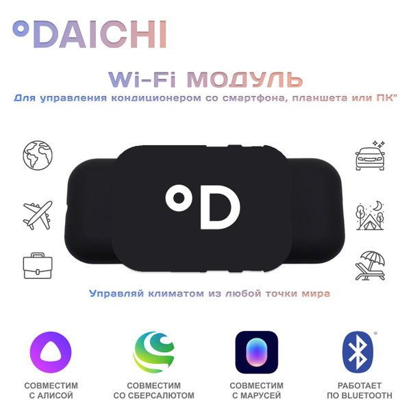 "Wi-Fi модуль для кондиционера" Daichi CTRLCTRL-AC-S-32 купить на OZON ...
