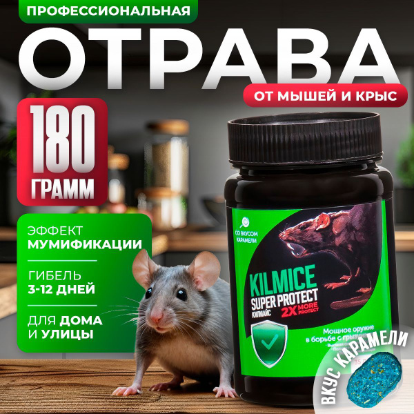 Отрава от мышей KILMICE зеленая приманка от крыс 180 грамм 35 доз ...