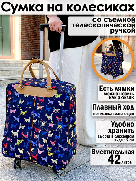 Сумка на 4 плавающих колесиках со съемной телескопической ручкой ...