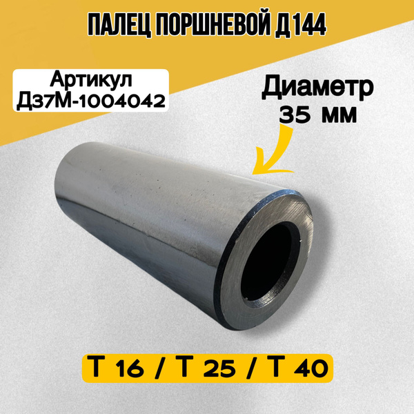 Палец поршневой Д-120,144 (А)