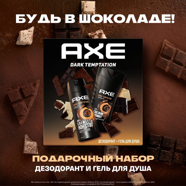 Подарочный набор Axe Dark Temptation купить на OZON по низкой цене ...