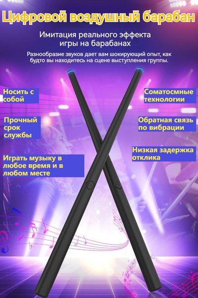 Цифровой воздушный барабан Комплект барабанный молоток купить на OZON ...