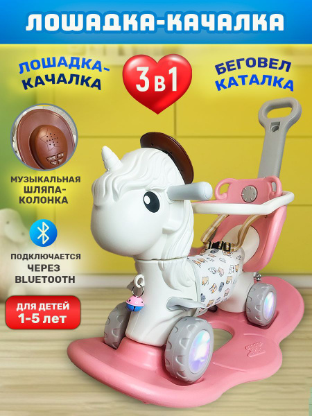 Качалка каталка лошадка беговел 3в1 для детей купить на OZON по низкой ...