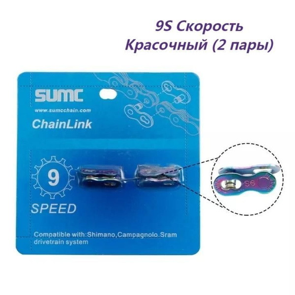 SUMC Велосипед Цепь, Волшебная пряжка 9S, Kрасочный купить на OZON по ...