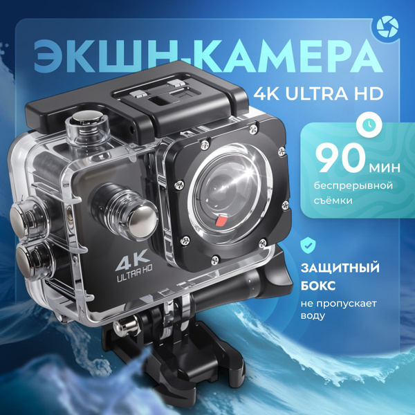 Экшн камера 4K водонепроницаемая, экшен камера с креплениями и защитным ...