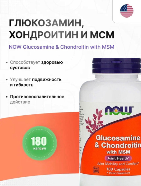 NOW Glucosamine & Chondroitin with MSM 180 капсул купить на OZON по ...
