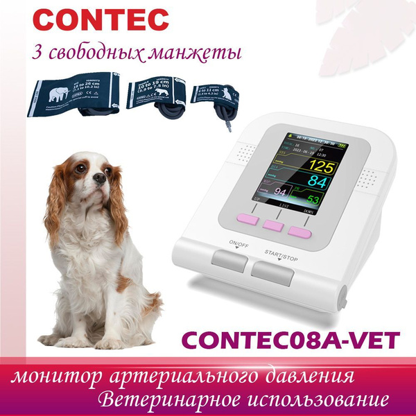 Цифровой ветеринарный тонометр + 3 манжеты бесплатно, монитор НИАД ...