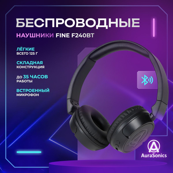 Наушники Накладные AuraSonics FINE F240BT Проводное 32 17LY87BK купить ...