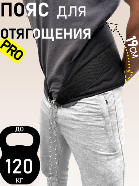 Пояс для отягощений с цепью и подвешивания утяжелений, для подтягиваний ...