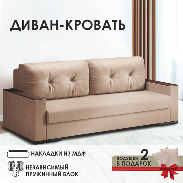 Диван-кровать Аризона_бежевый, механизм Еврокнижка, 222х94х89 см купить ...