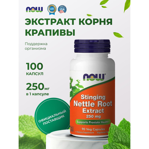 Экстракт крапивы Now Foods 90 капсул купить на OZON по низкой цене ...