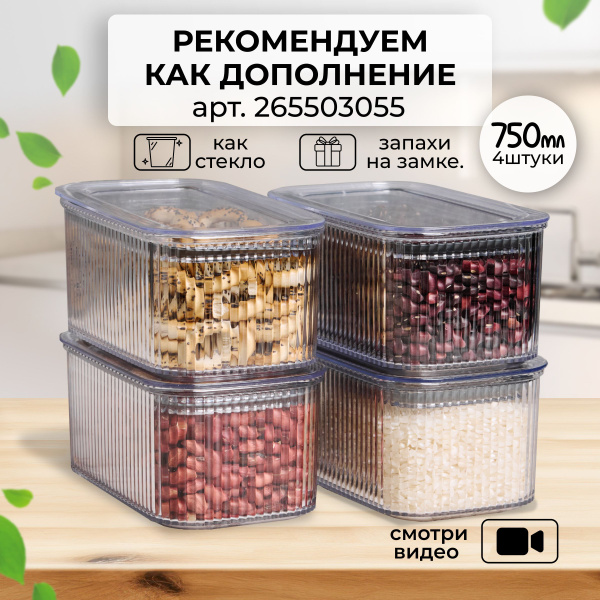 Банка для продуктов универсальная Дом-Крепость, 750 мл, 4 предм. купить ...
