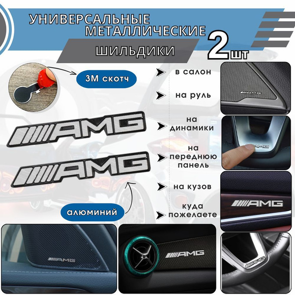 Эмблема на динамики Mercedes-Benz AMG, Шильдик значок на руль, в салон ...