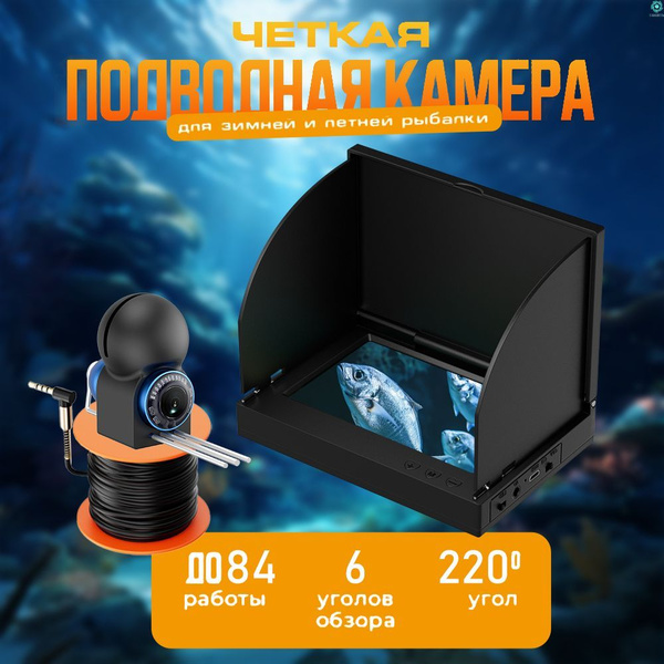 Подводная камера купить на OZON по низкой цене (1752645481)