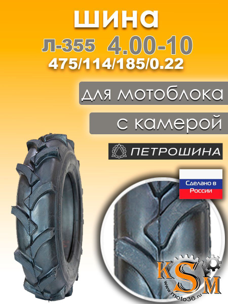 Петрошина Л-355 Мотошины 4/R10 49 A4 купить c доставкой на OZON по ...