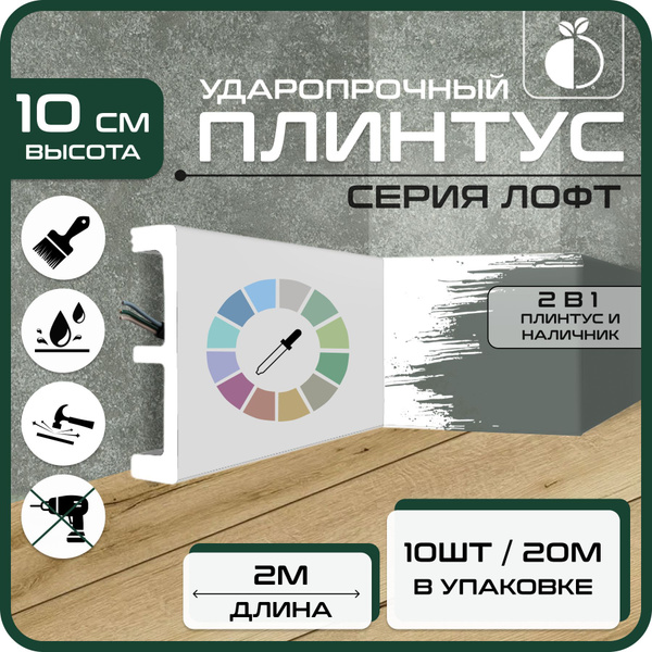 Наличник плинтус 10шт 2м ударопрочный Лофт 2000х100х17 мм белый ...
