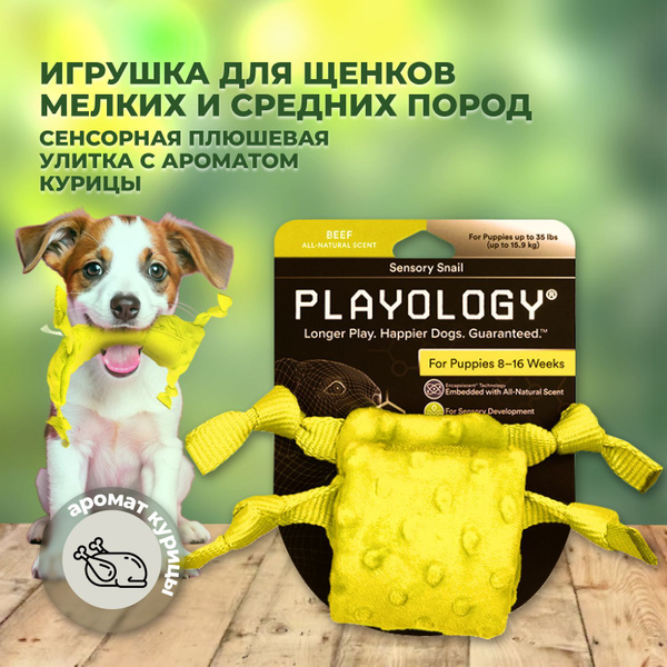 Playology PUPPY SENSORY SNAIL сенсорная плюшевая улитка для щенков ...
