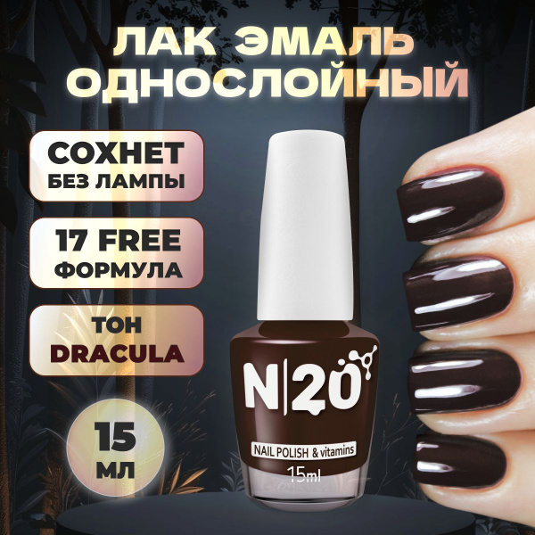 Укрепляющий лак для ногтей Dracula , 15 мл купить на OZON по низкой ...