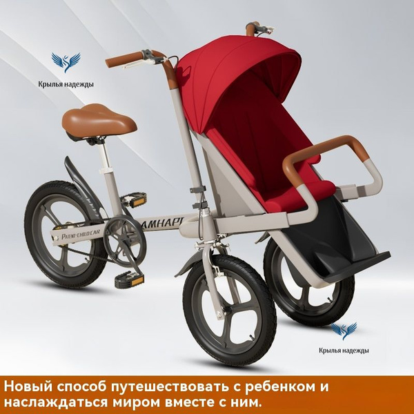 Родительско-детские велосипеды, коляски купить на OZON по низкой цене ...