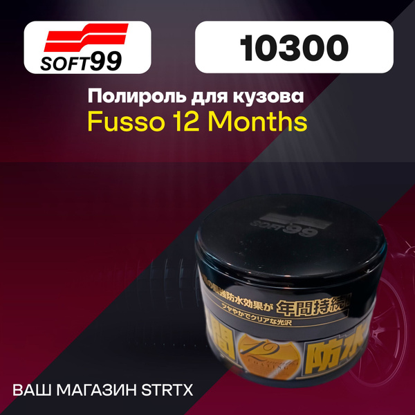 Полироль для кузова для тёмных цветов SOFT 99 10300 купить на OZON по ...