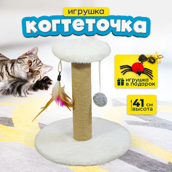 Игрушки для кошек и котов - когтеточка для котёнка / лежанка столбик ...