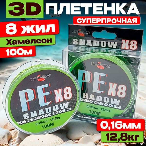Плетеный шнур для рыбалки HAIZHIDA, 100 м купить c доставкой на OZON по ...