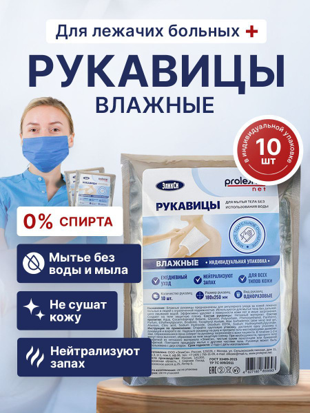 Пенообразующие рукавицы для мытья лежачих больных без воды / влажные ...