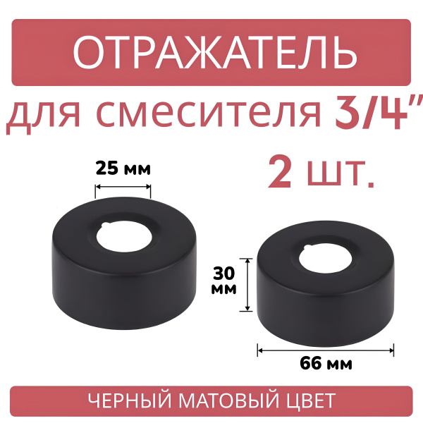 Отражатель для смесителя и полотенцесушителя сантехнический глубокий ...