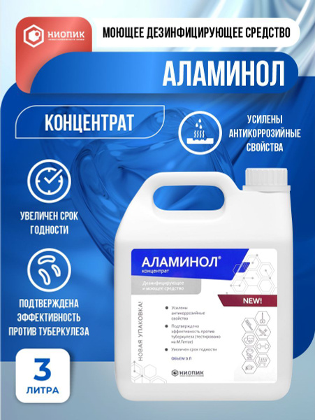 Дезинфицирующее средство Аламинол 3 литра купить на OZON по низкой цене ...