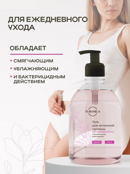 Гель для интимной гигиены с молочной кислотой и витаминным комплексом ...
