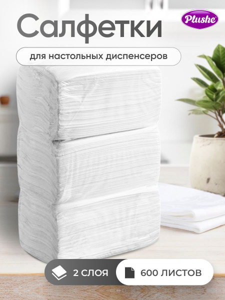 Салфетки бумажные двухслойные для диспенсера 600 шт купить на OZON по ...