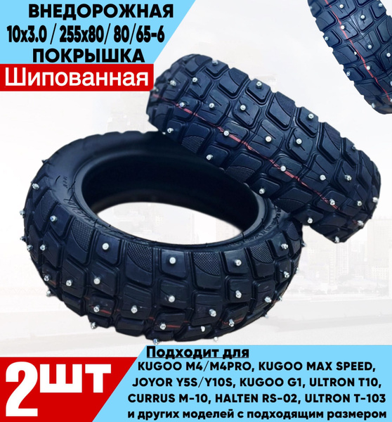 Внедорожная шипованная покрышка для электросамокатов М4/ М4 Pro и ...