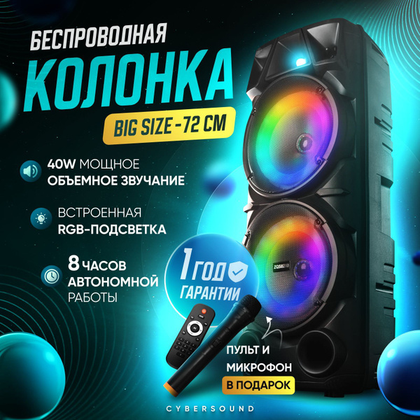 Беспроводная напольная колонка большая и мощная купить на OZON по ...