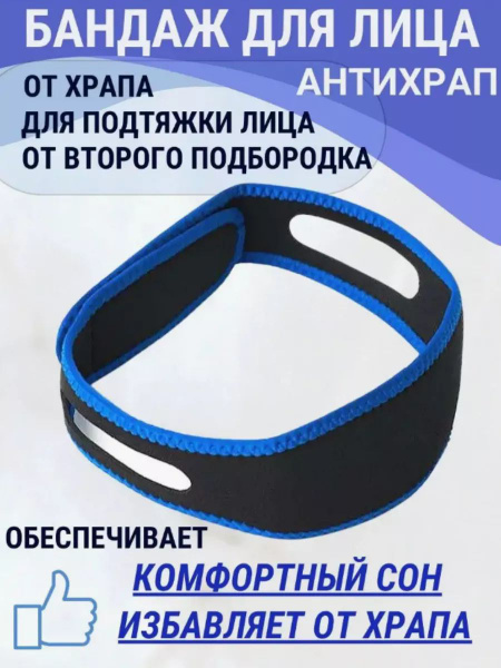 Антихрап повязка купить на OZON по низкой цене (1747313204)