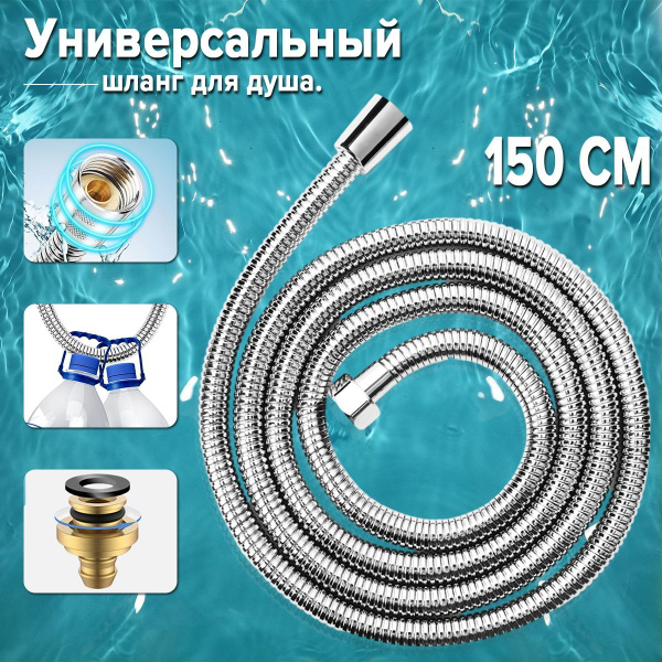 шланг для душа усиленный душевой шланг 1.5 метра серебристый металлик ...