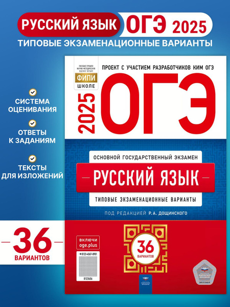 Огэ 2025 русский язык Озон