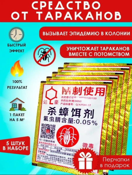 Средство от тараканов купить на OZON по низкой цене (1748307203)